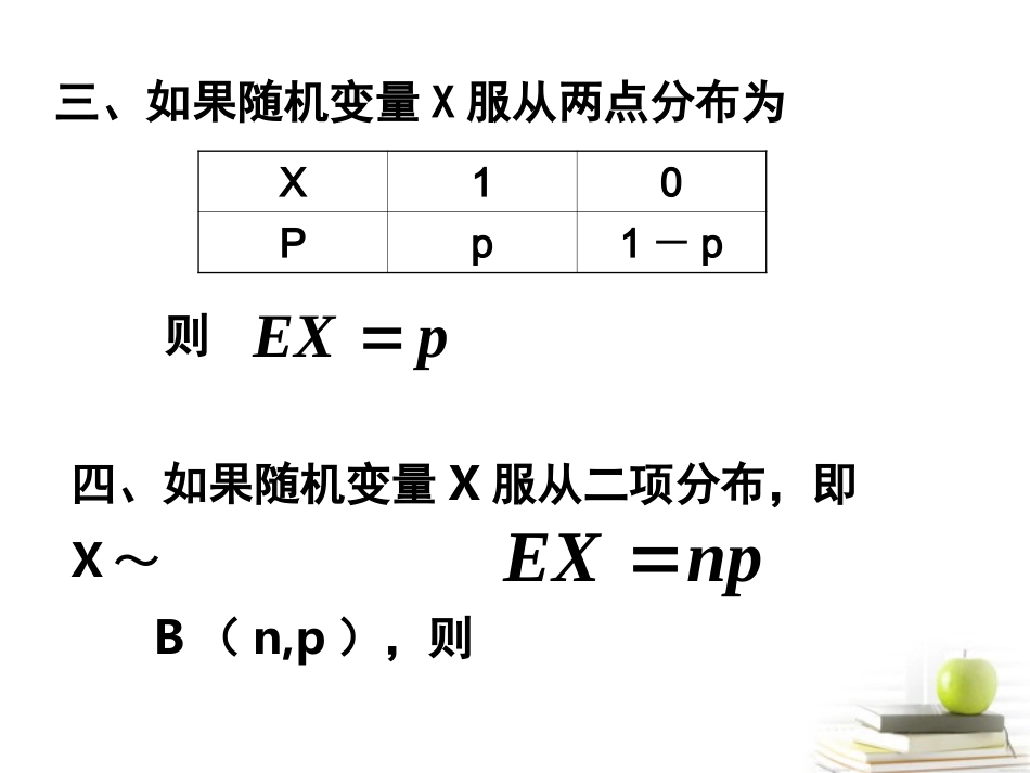 2012届高三数学-2.3.2离散型随机变量的方差课件-北师大选修2-3_第3页