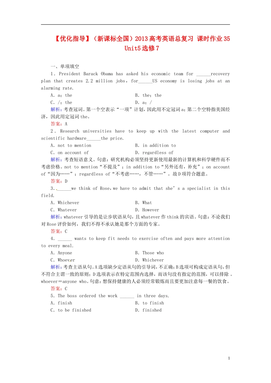 【优化指导】(全国通用)2013高考英语总复习-课时作业35-新人教版_第1页
