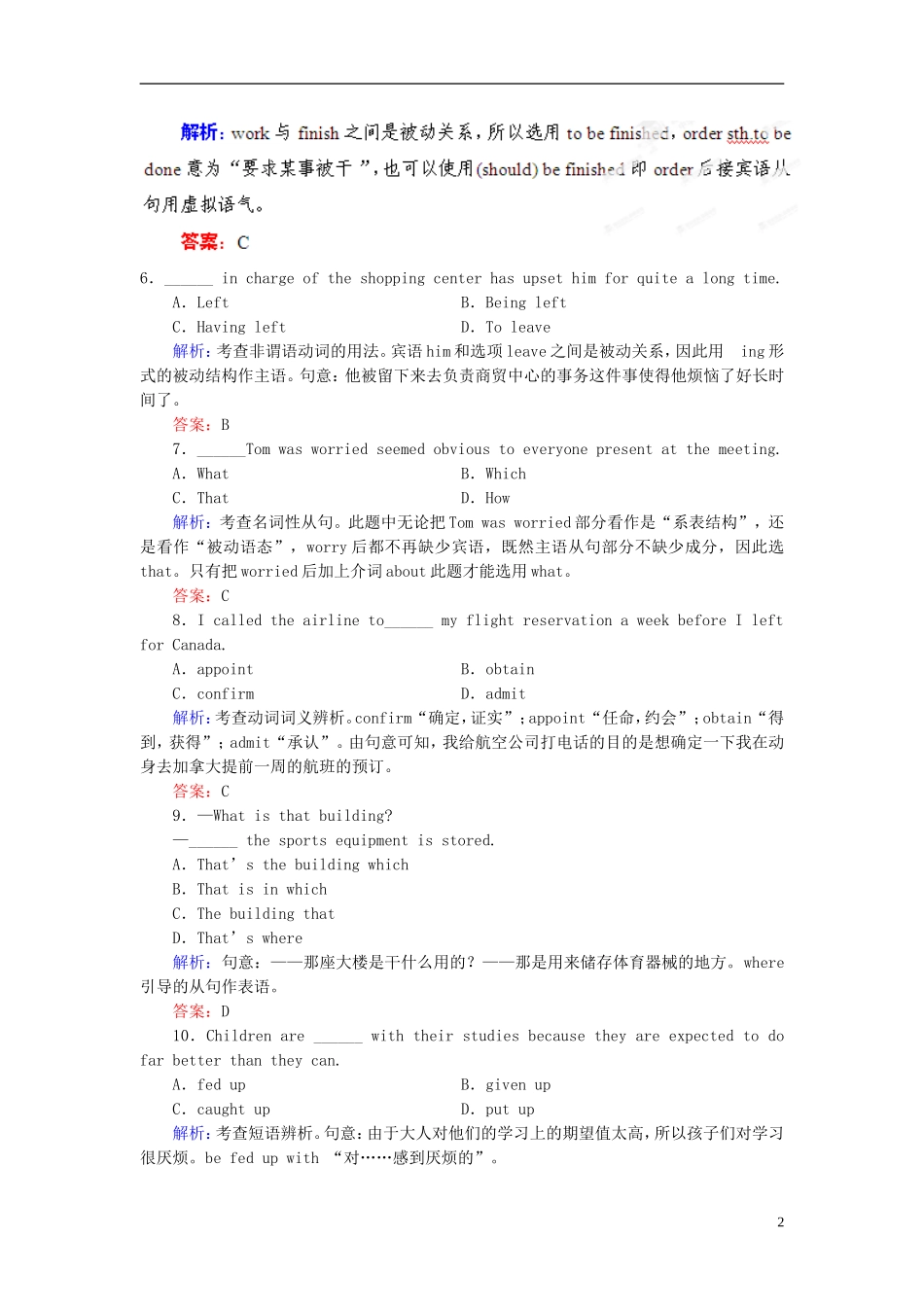 【优化指导】(全国通用)2013高考英语总复习-课时作业35-新人教版_第2页