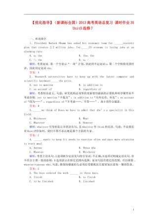 【优化指导】(全国通用)2013高考英语总复习-课时作业35-新人教版