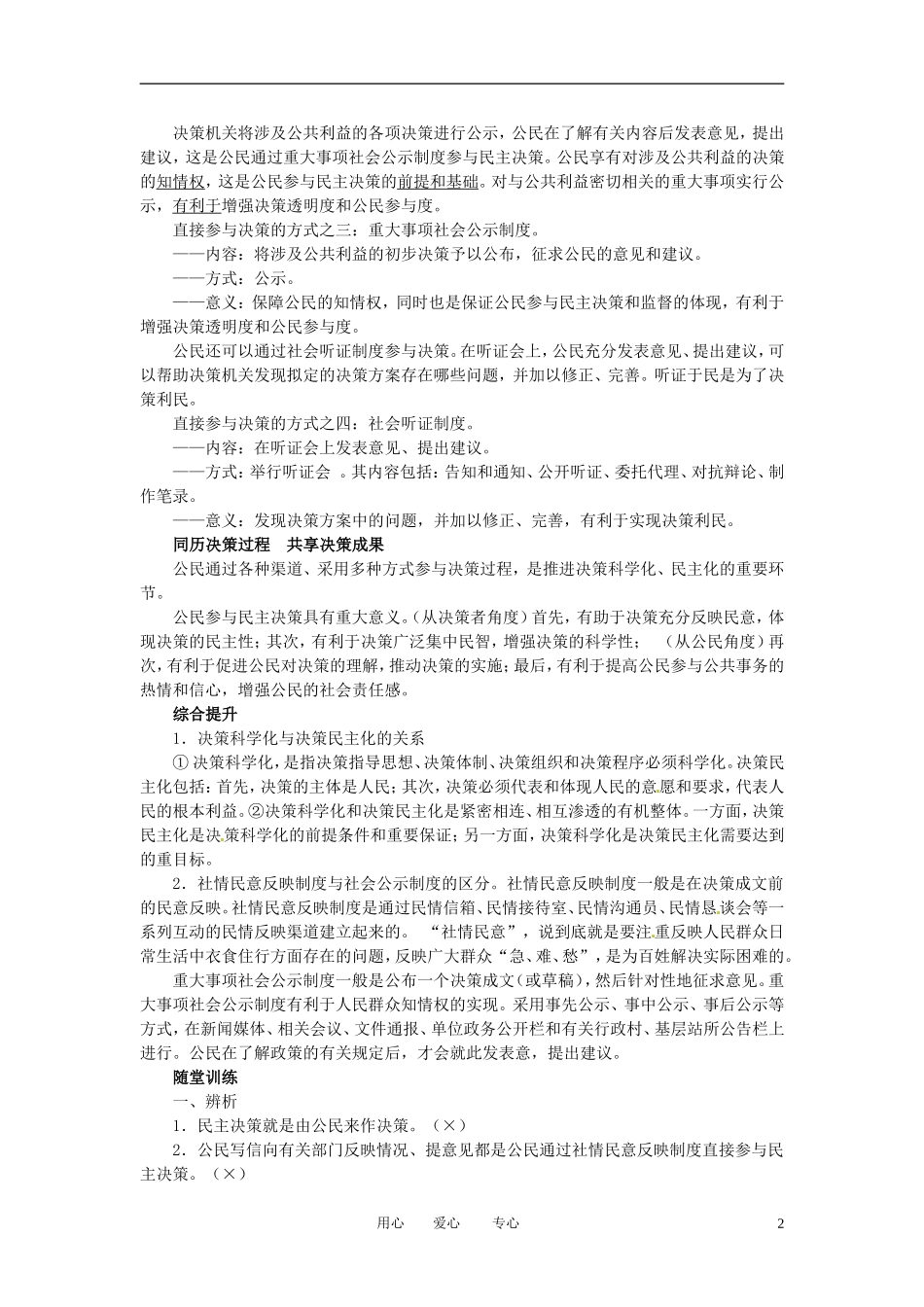 河北省张家口一中高一政治-2.2《民主决策：作出最佳选择》教案(1)_第2页