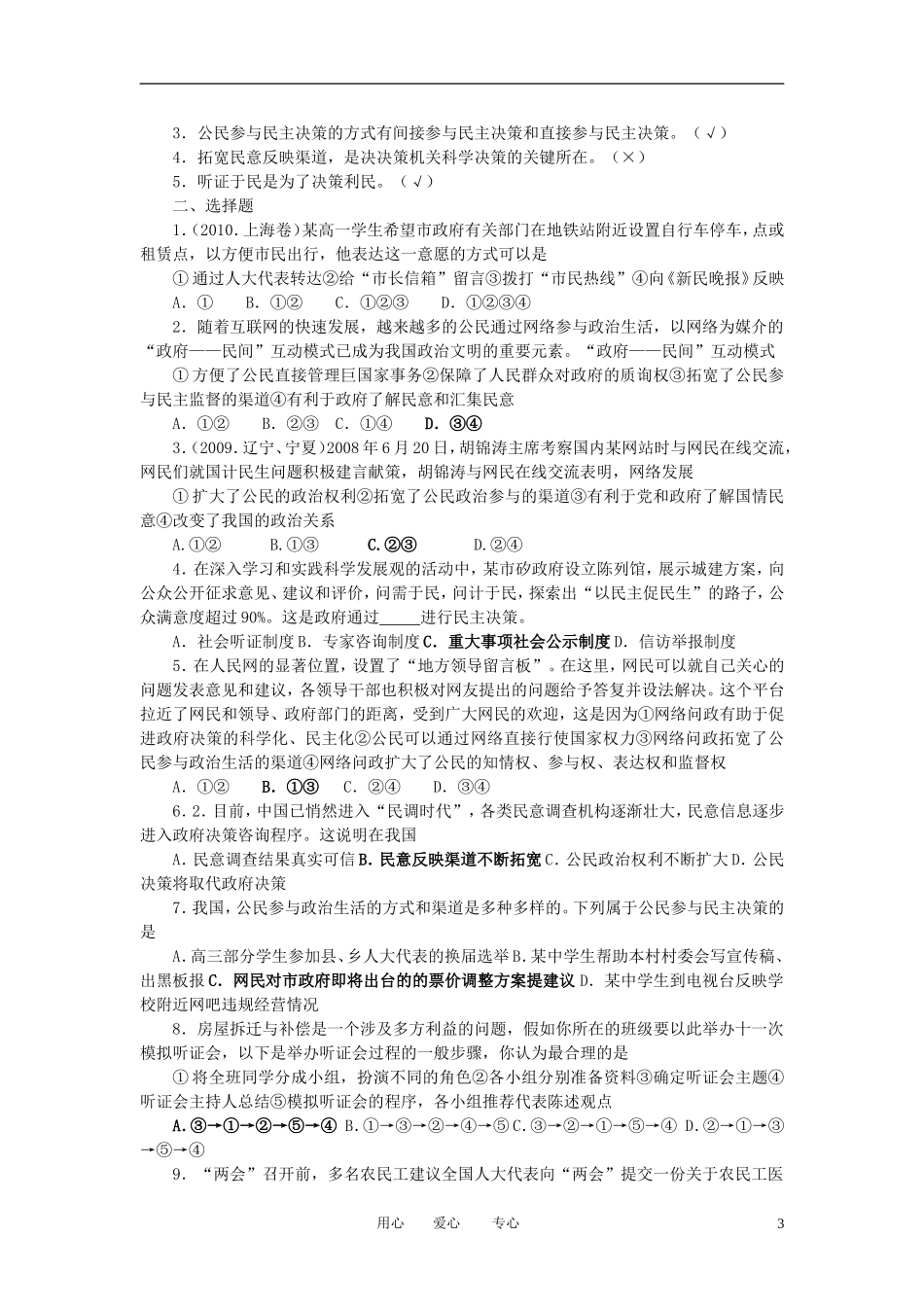 河北省张家口一中高一政治-2.2《民主决策：作出最佳选择》教案(1)_第3页