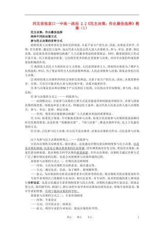 河北省张家口一中高一政治-2.2《民主决策：作出最佳选择》教案(1)