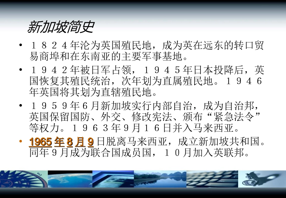 问题研究-地理环境为新加坡经济发展提供了哪些条件-(5)_第3页