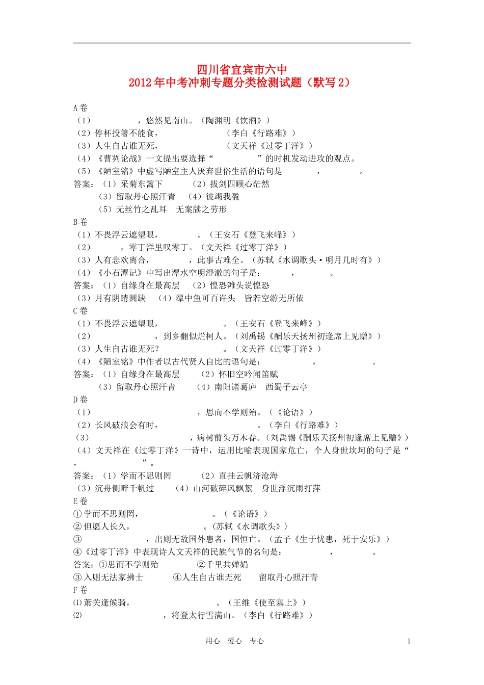 四川省宜宾市六中2012年中考语文冲刺专题分类检测试题(默写2)_第1页