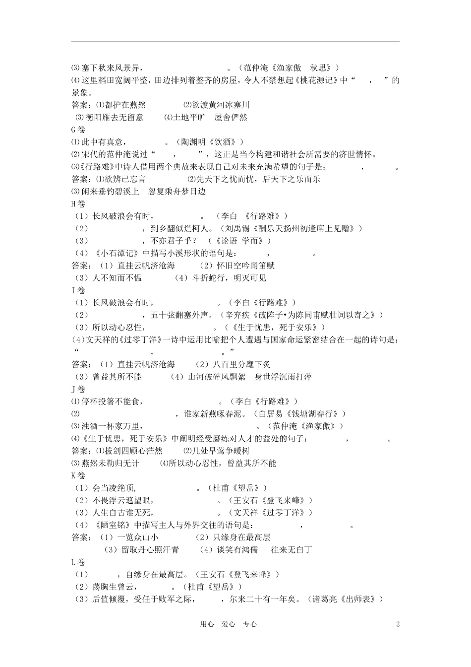 四川省宜宾市六中2012年中考语文冲刺专题分类检测试题(默写2)_第2页