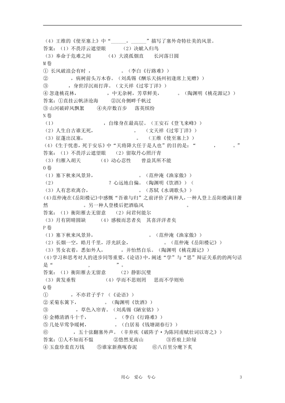 四川省宜宾市六中2012年中考语文冲刺专题分类检测试题(默写2)_第3页