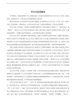 【素材】《日本》中日文化交流史(星球地图)-(2)