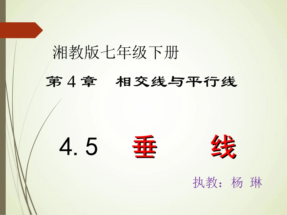 4.5垂线(1)_第2页