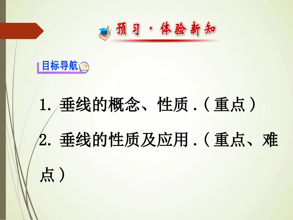 4.5垂线(1)_第3页