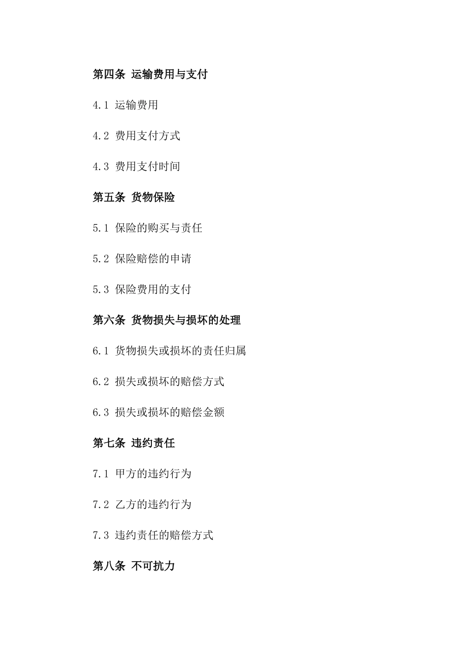 2024年个人至工厂货物运输合同_第3页