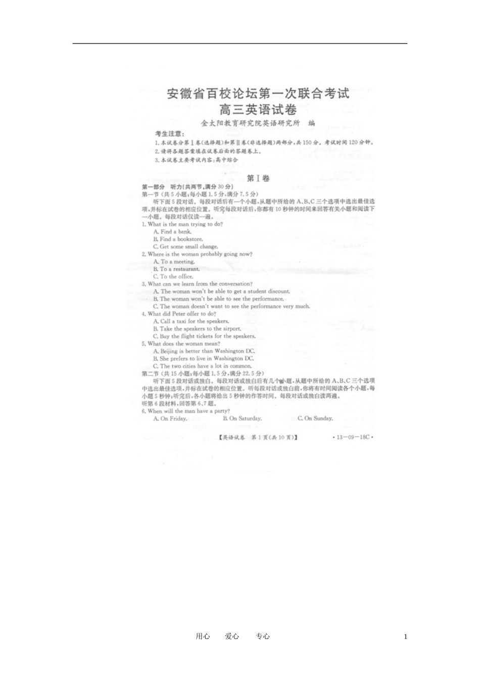 安徽省百校论坛2013届高三英语第一次联考试题(扫描版)新人教版_第1页