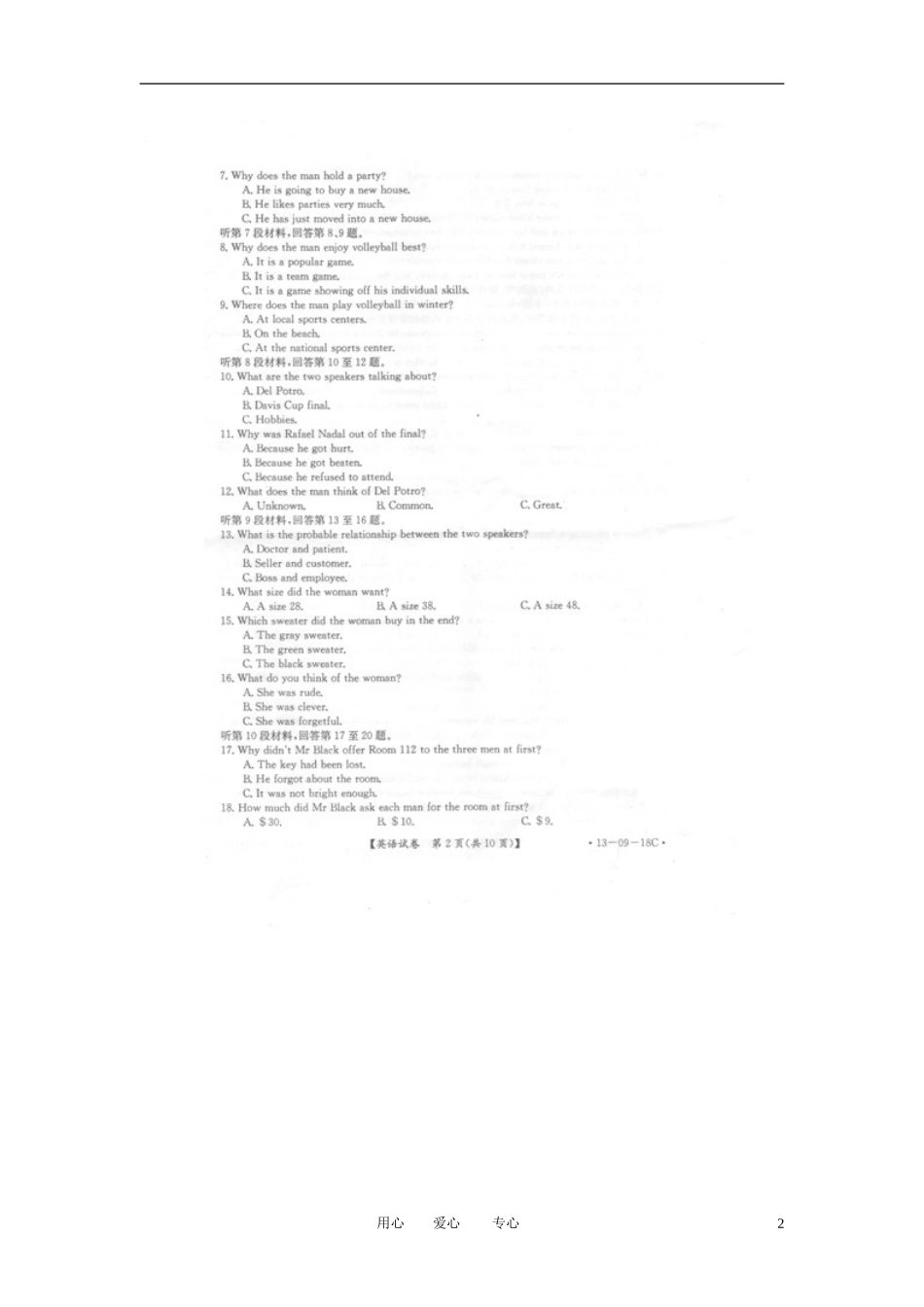 安徽省百校论坛2013届高三英语第一次联考试题(扫描版)新人教版_第2页