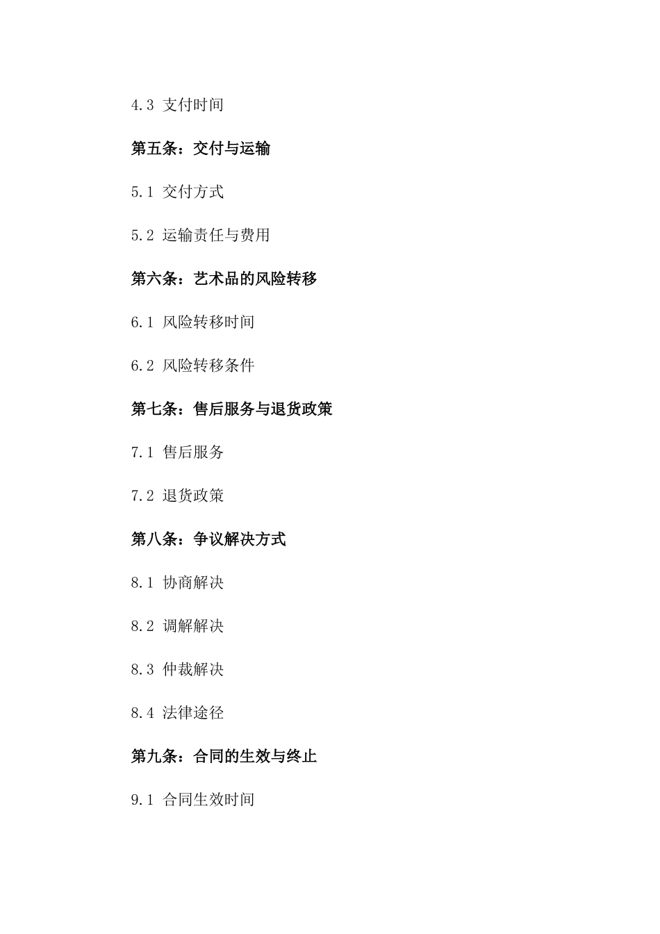 2024年个人艺术品买卖合同大全_第3页