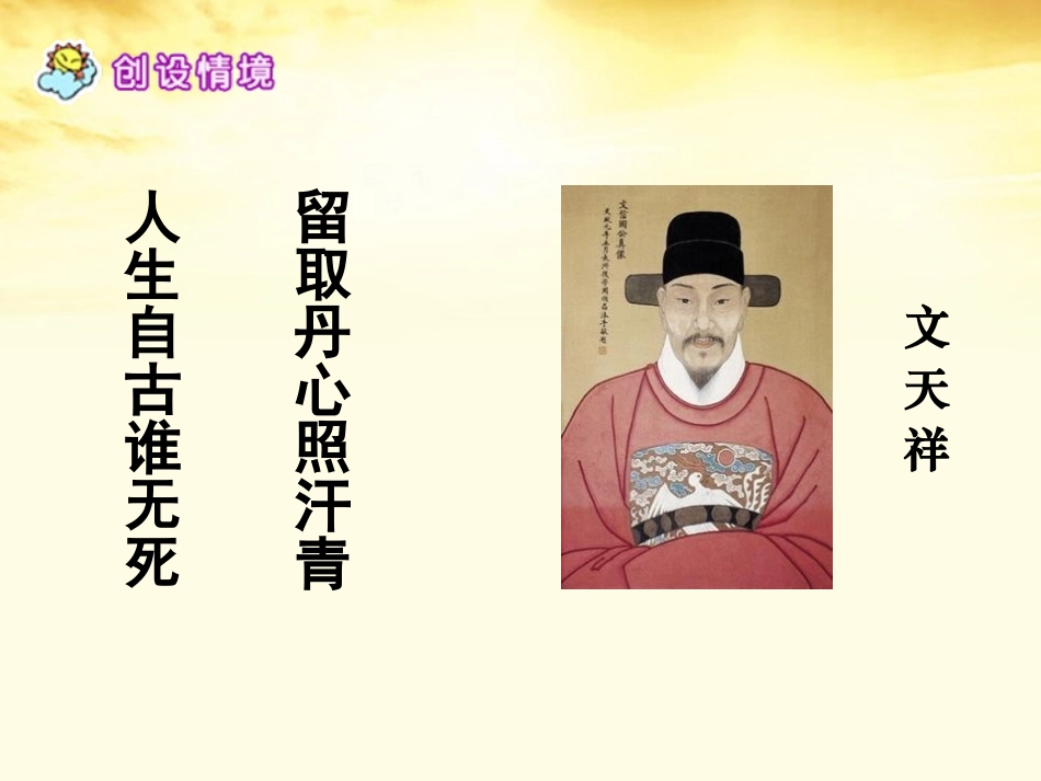 六年级语文上册-文天祥-课件-语文S版_第2页
