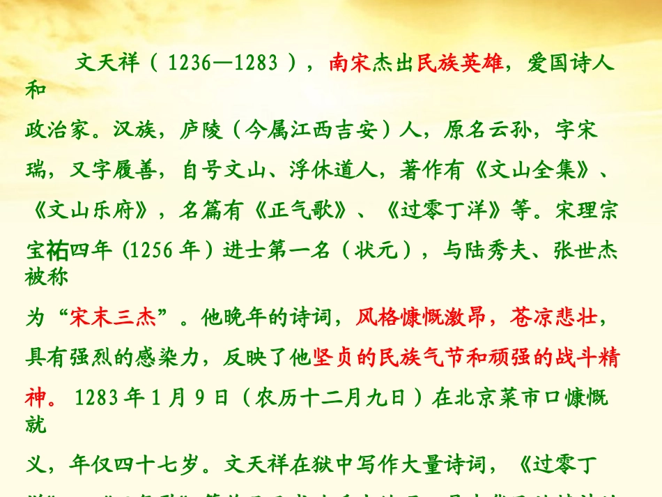 六年级语文上册-文天祥-课件-语文S版_第3页