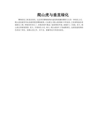 【素材】《爬山虎的脚》知识拓展(人教)