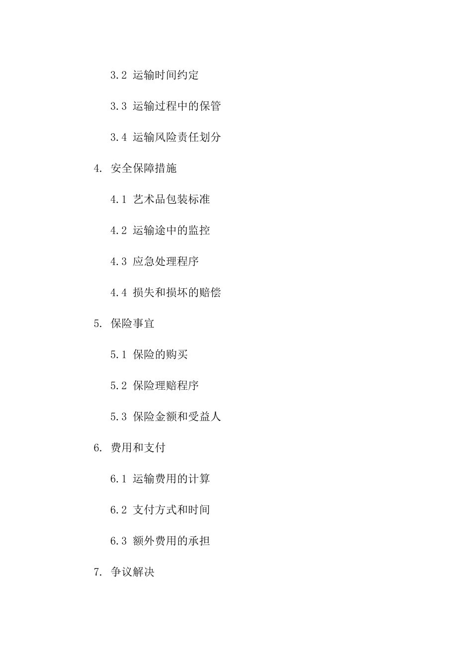 2024年个人艺术品运输安全保障协议_第3页