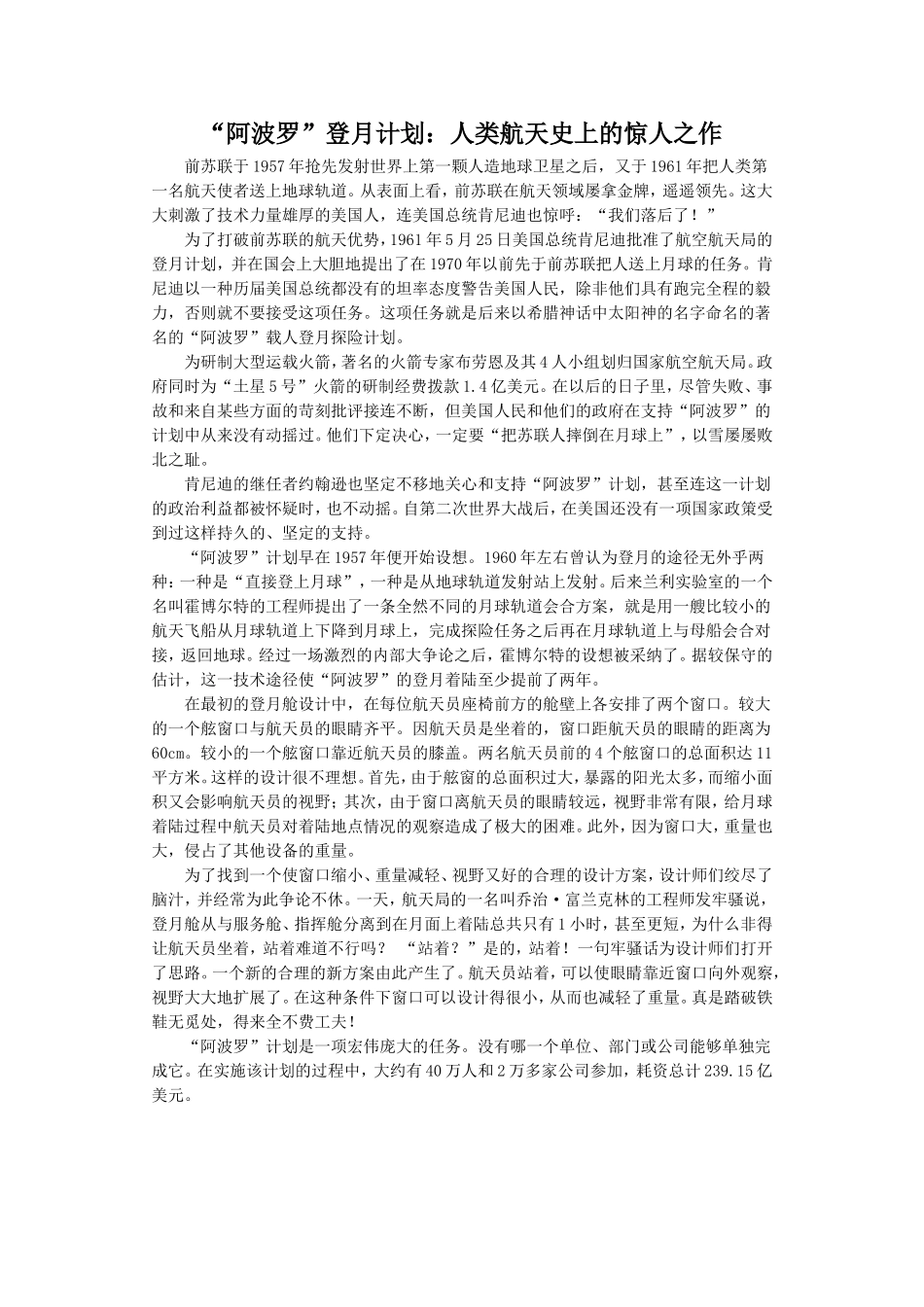 《月亮上的足迹》拓展阅读《阿波罗登月计划》_第1页