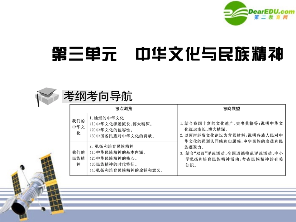 高三政治一轮复习-文化生活第七课课件-人民版必修3_第2页