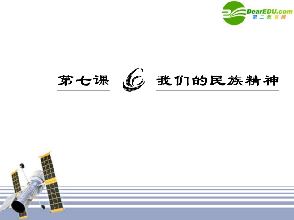 高三政治一轮复习-文化生活第七课课件-人民版必修3_第3页