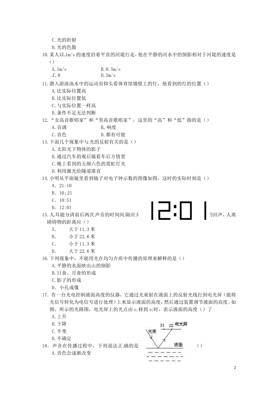 河北省承德地区2011-2012学年八年级物理上学期期中考试题_第2页