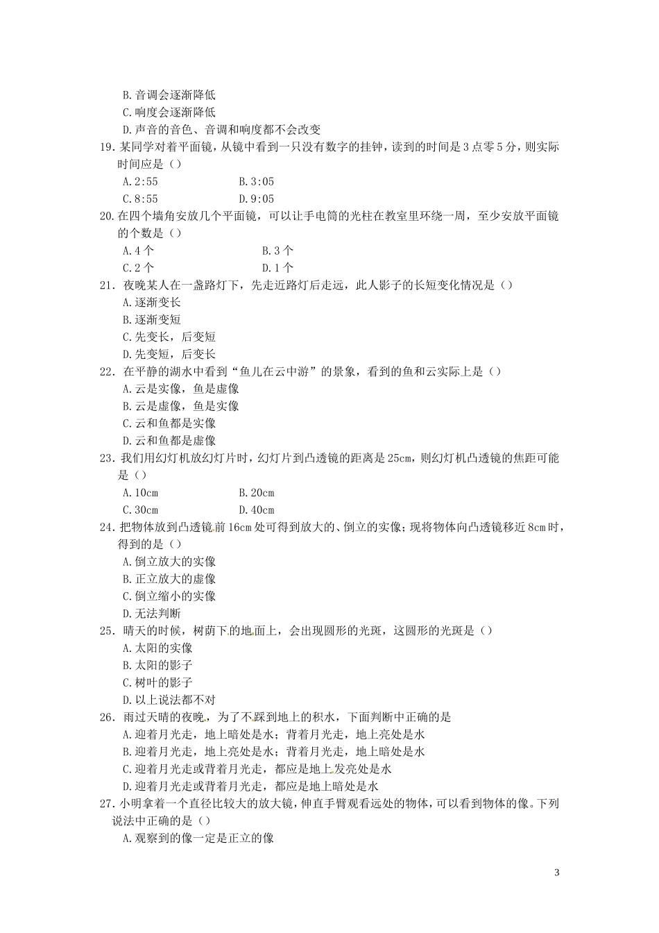 河北省承德地区2011-2012学年八年级物理上学期期中考试题_第3页