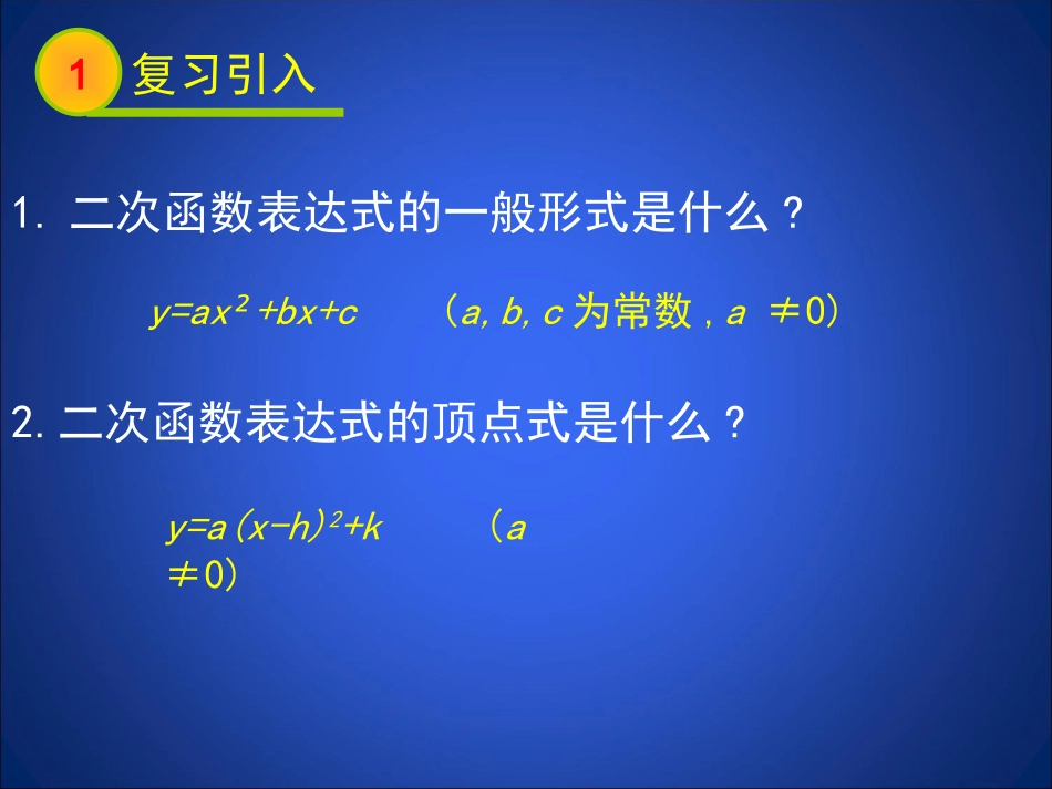 已知二个条件确定二次函数-(2)_第2页