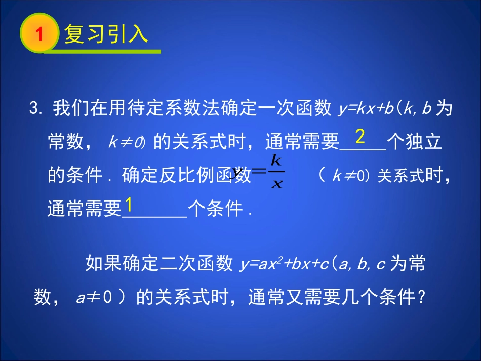 已知二个条件确定二次函数-(2)_第3页