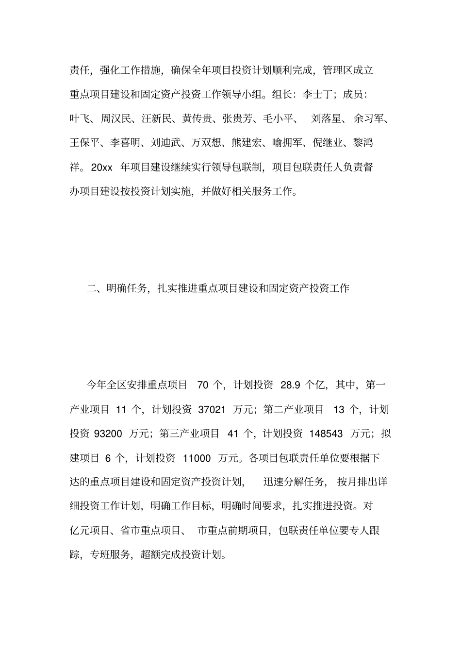 固定资产投资工作计划_第2页