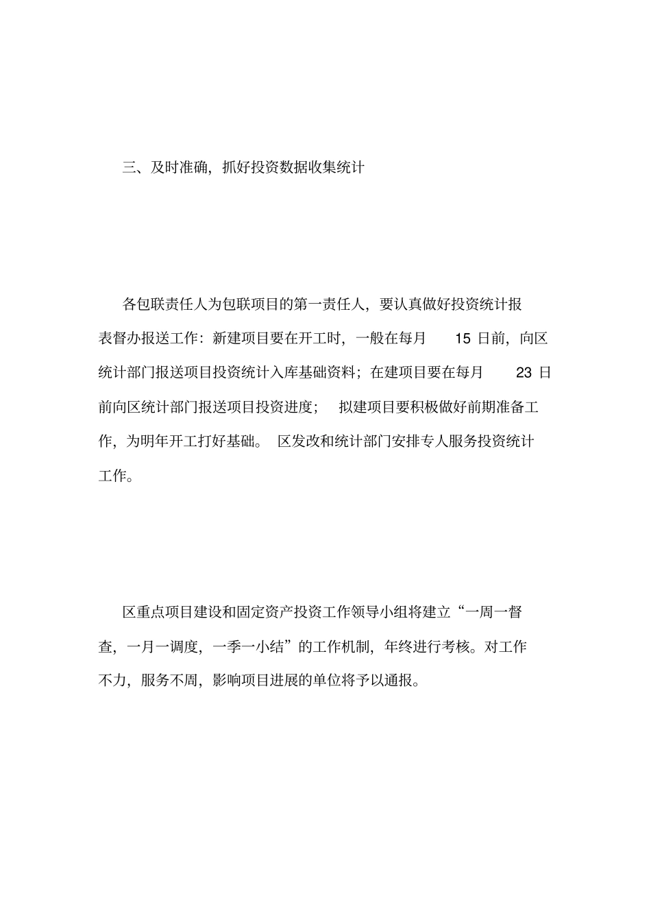 固定资产投资工作计划_第3页