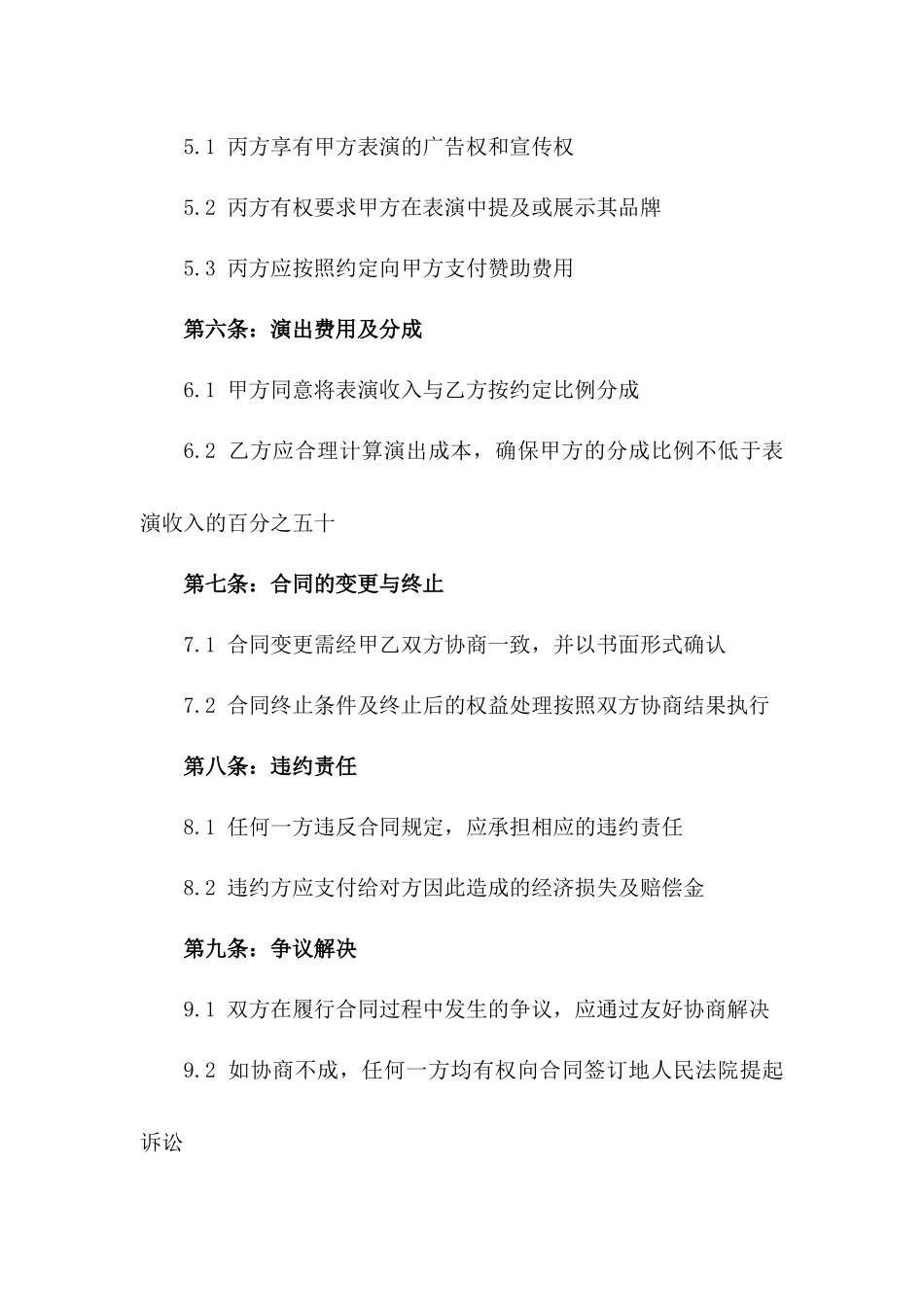 2024年个人艺术表演经纪合约_第3页