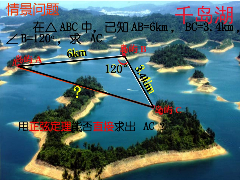 1.2余弦定理_第2页