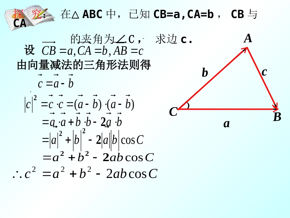 1.2余弦定理_第3页