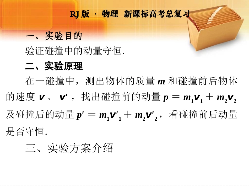 3.动量守恒定律的应用-(2)_第1页