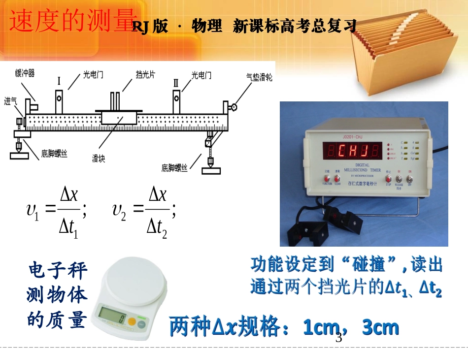 3.动量守恒定律的应用-(2)_第3页