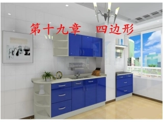 20.1多边形的内角和