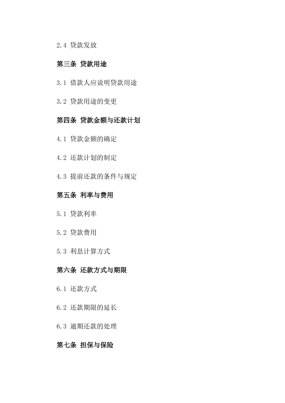 2024年个人英文信用贷款协议_第3页