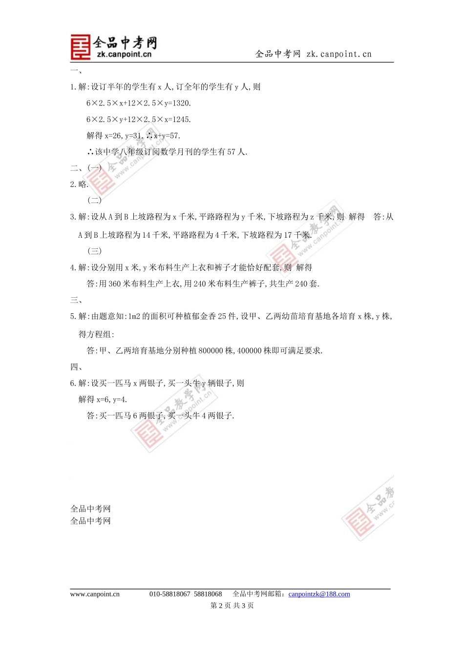 5-应用二元一次方程组——里程碑_第2页