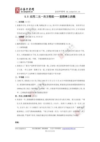 5-应用二元一次方程组——里程碑