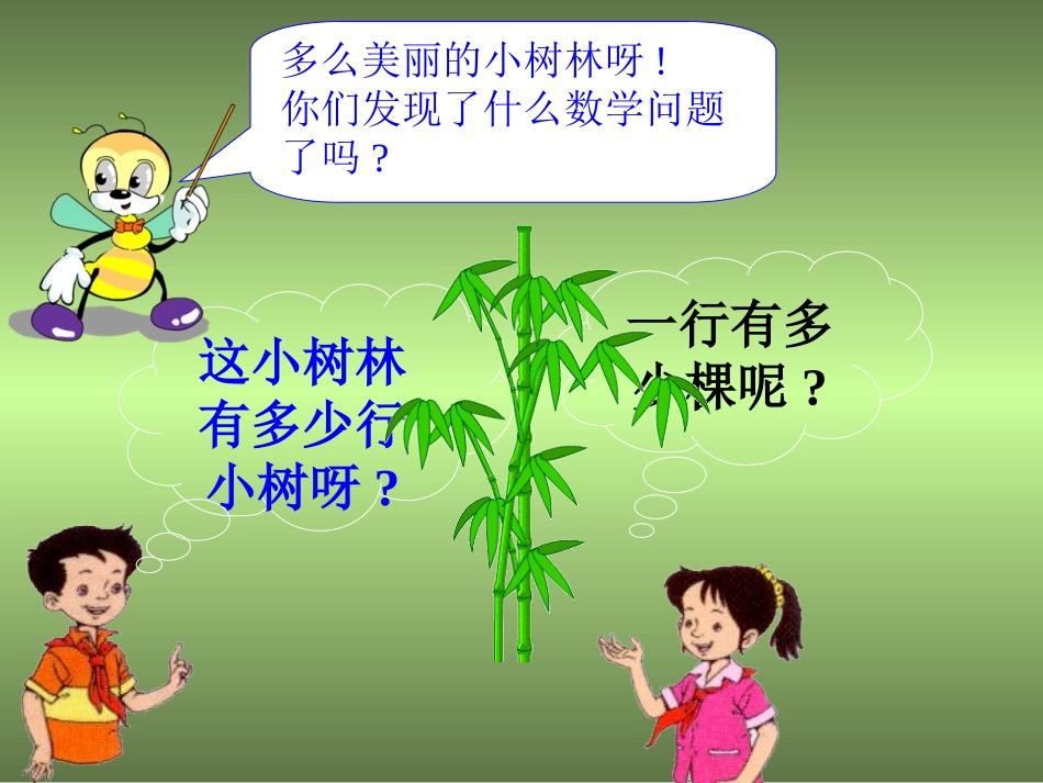 人教2011版小学数学三年级两位数乘两位数_第3页