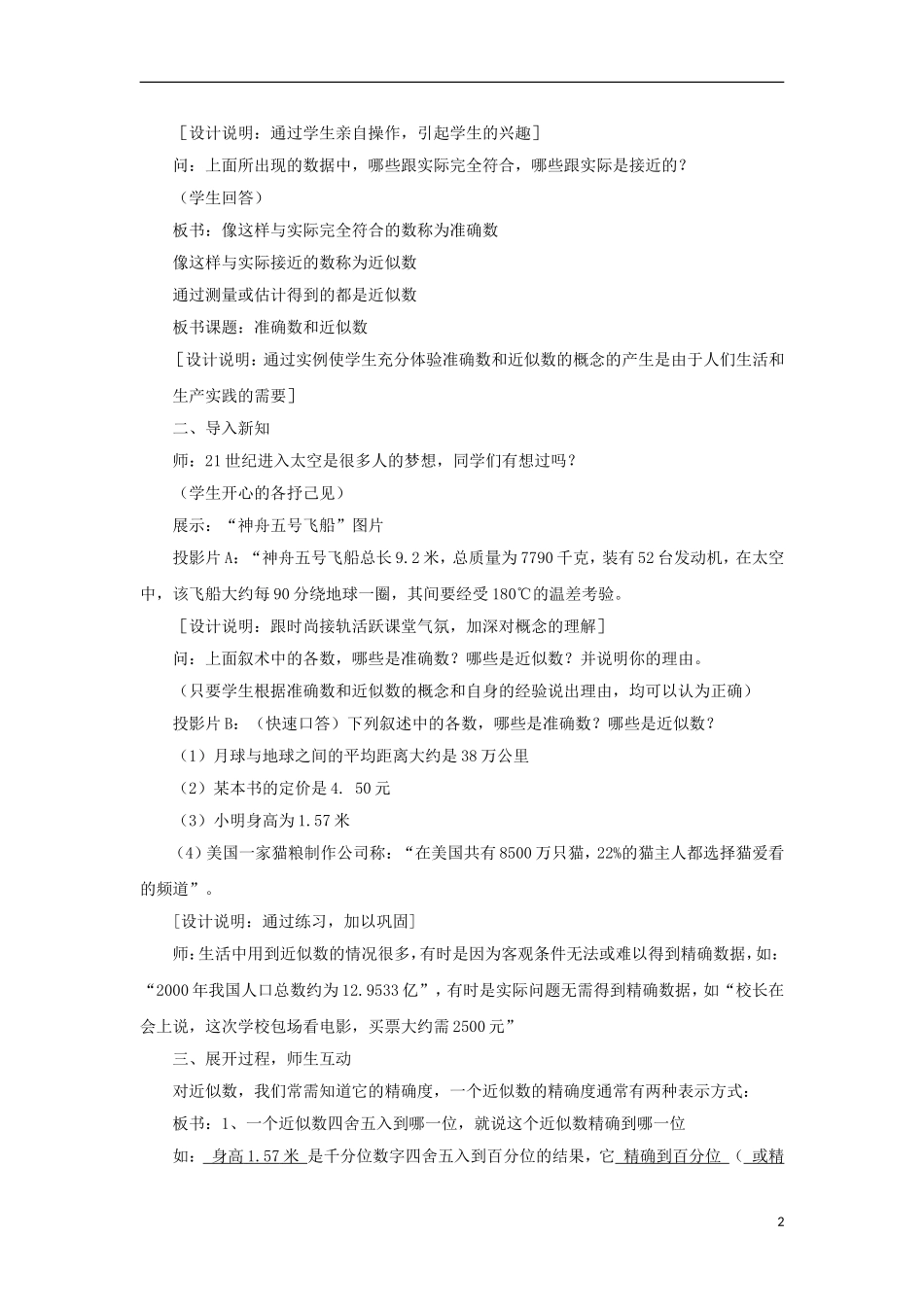 2013年七年级数学上册-2.7《准确数和近似数》教案-浙教版_第2页