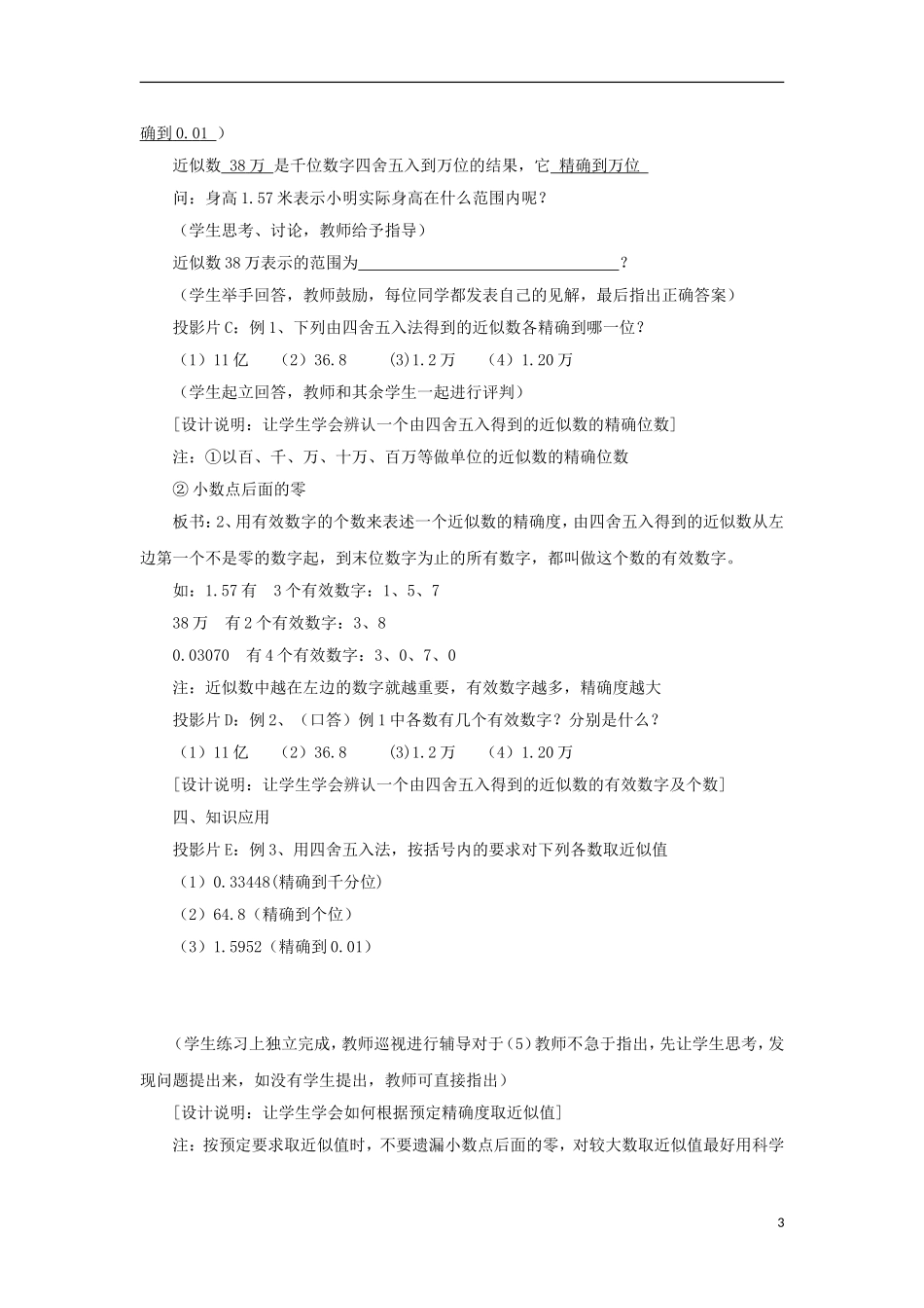 2013年七年级数学上册-2.7《准确数和近似数》教案-浙教版_第3页