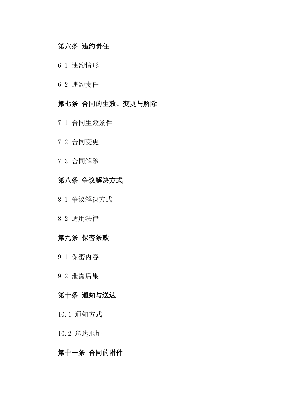 2024年个人获得公司借款的协议_第3页