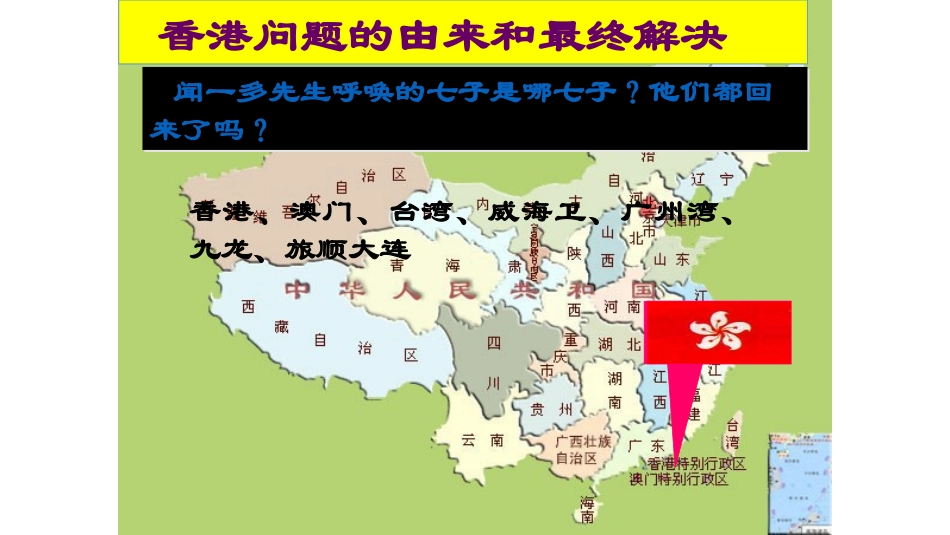 香港问题的由来和走向_第2页