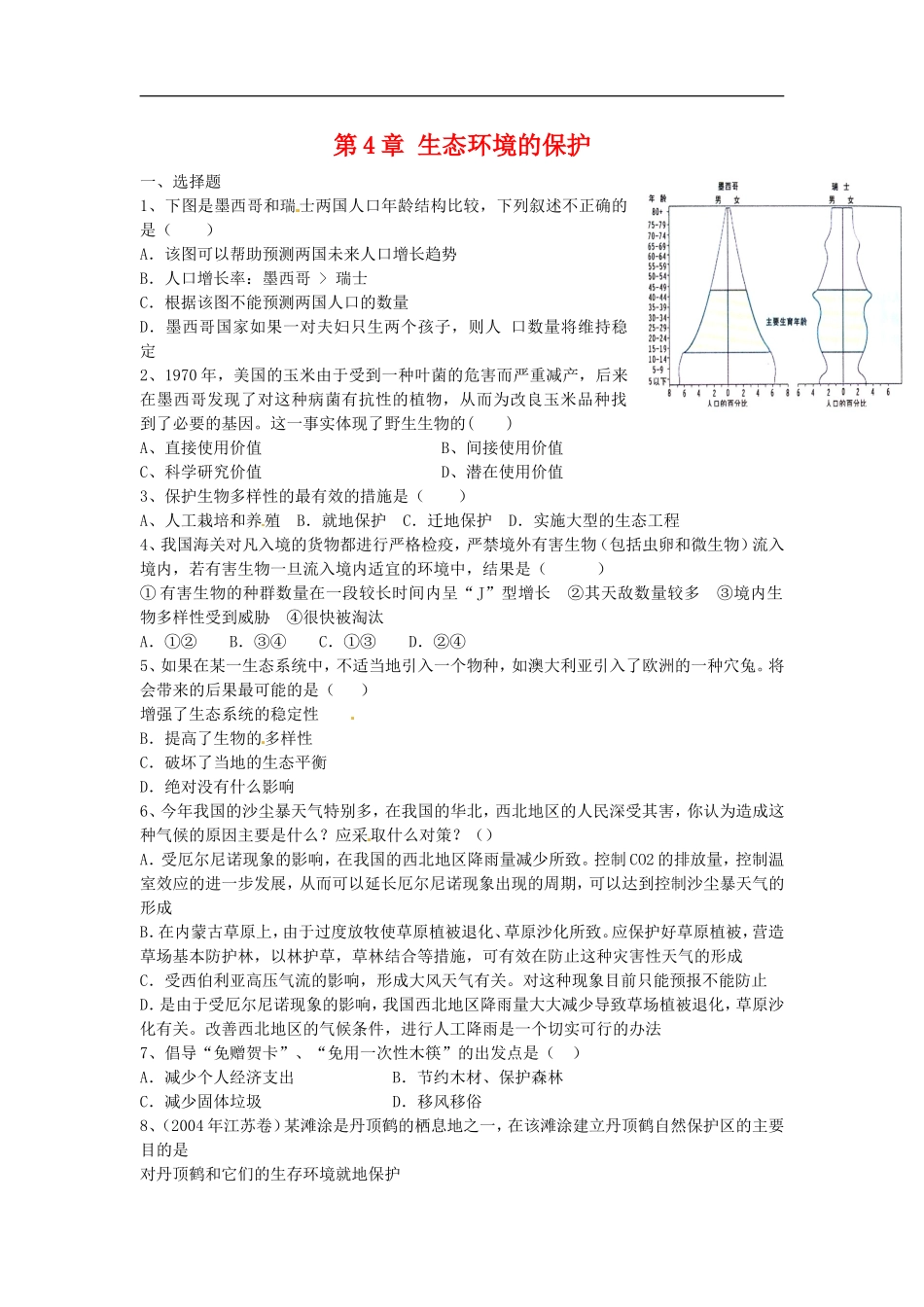 高中生物：-24-生态环境的保护(单元测试)中图版必修3_第1页