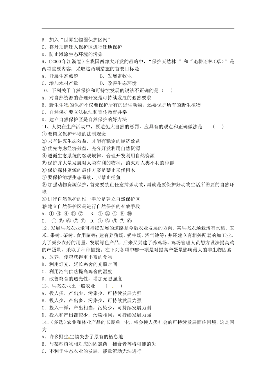 高中生物：-24-生态环境的保护(单元测试)中图版必修3_第2页