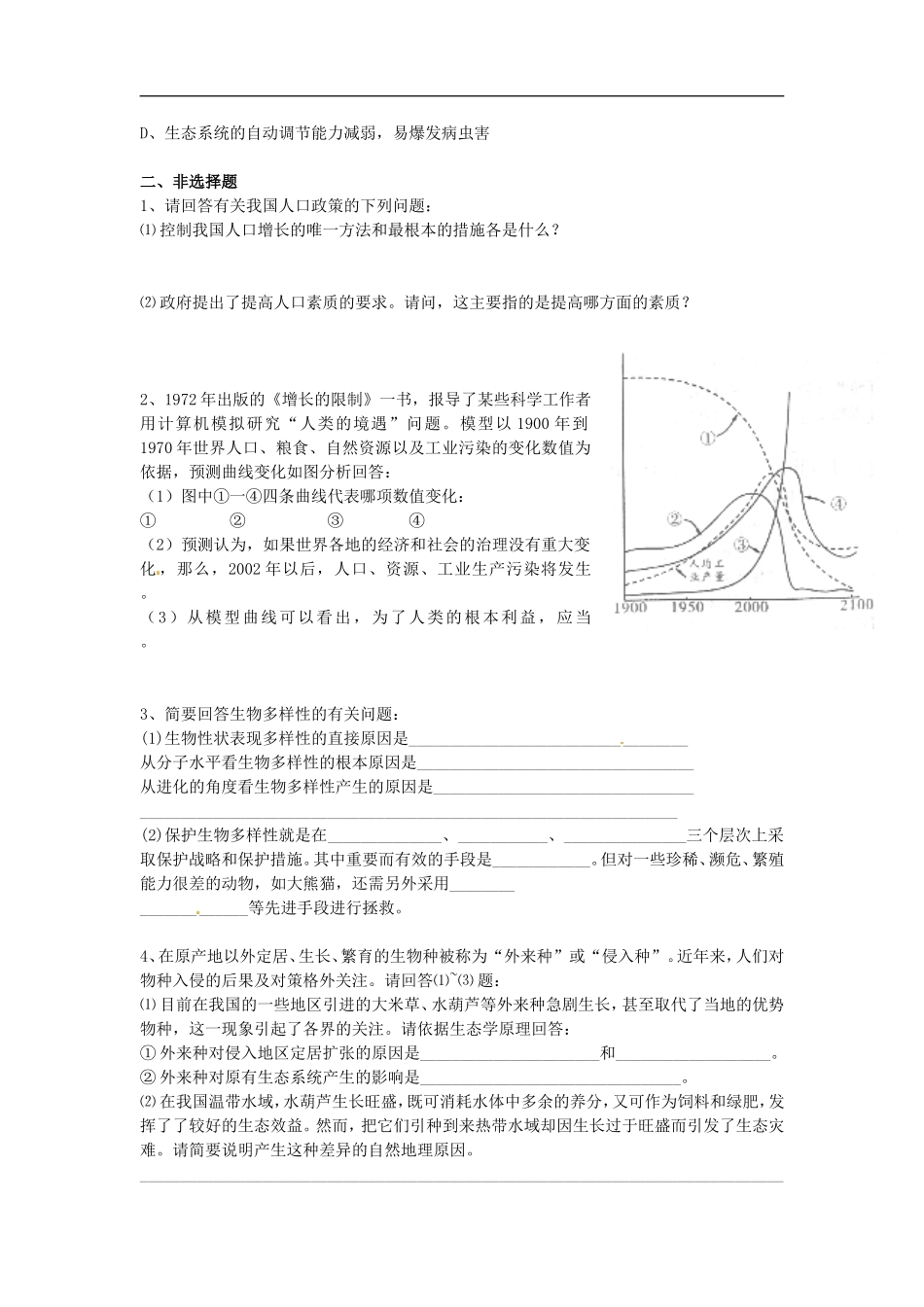 高中生物：-24-生态环境的保护(单元测试)中图版必修3_第3页