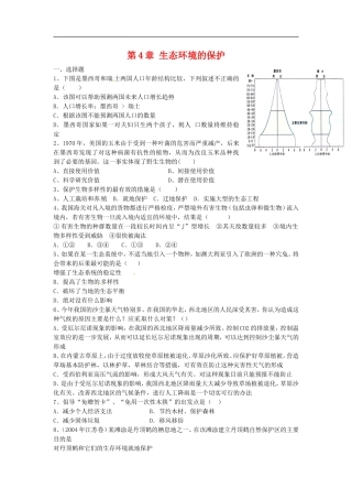 高中生物：-24-生态环境的保护(单元测试)中图版必修3