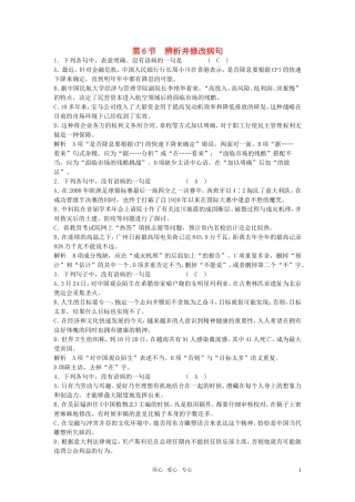 高中语文-辨析并修改病句复习教案-新人教版